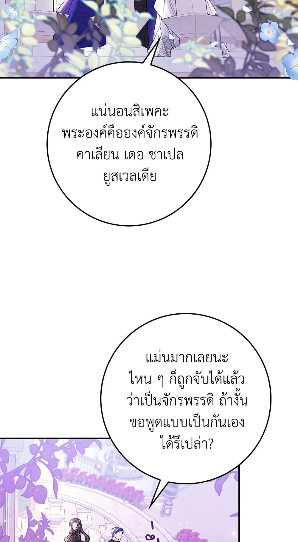 I Won’t Pick Up The Trash I Threw Away Again ตอนที่ 19 7