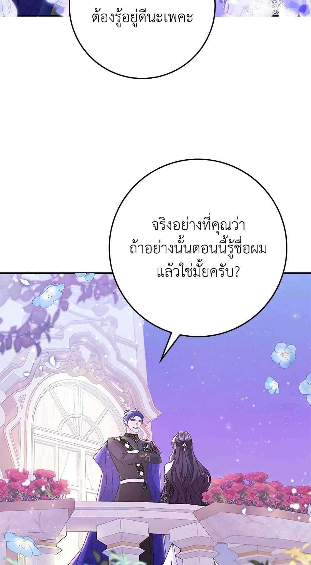 I Won’t Pick Up The Trash I Threw Away Again ตอนที่ 19 6