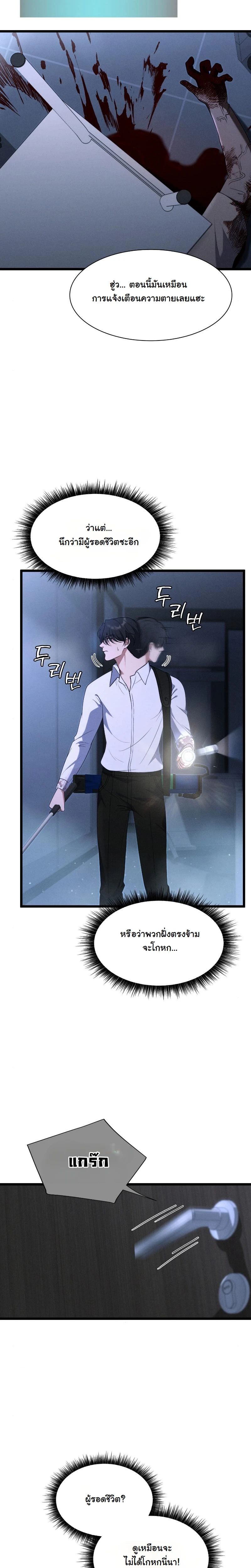 Office Worker in the Ice Age Apocalypse ตอนที่ 8 8