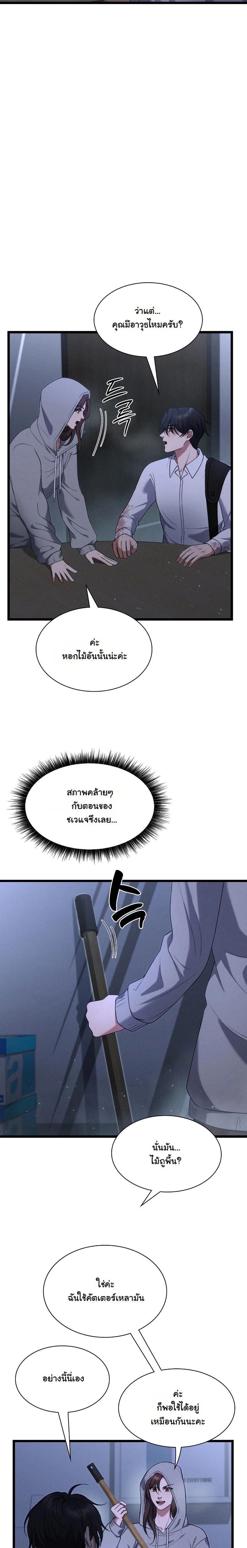 Office Worker in the Ice Age Apocalypse ตอนที่ 8 12