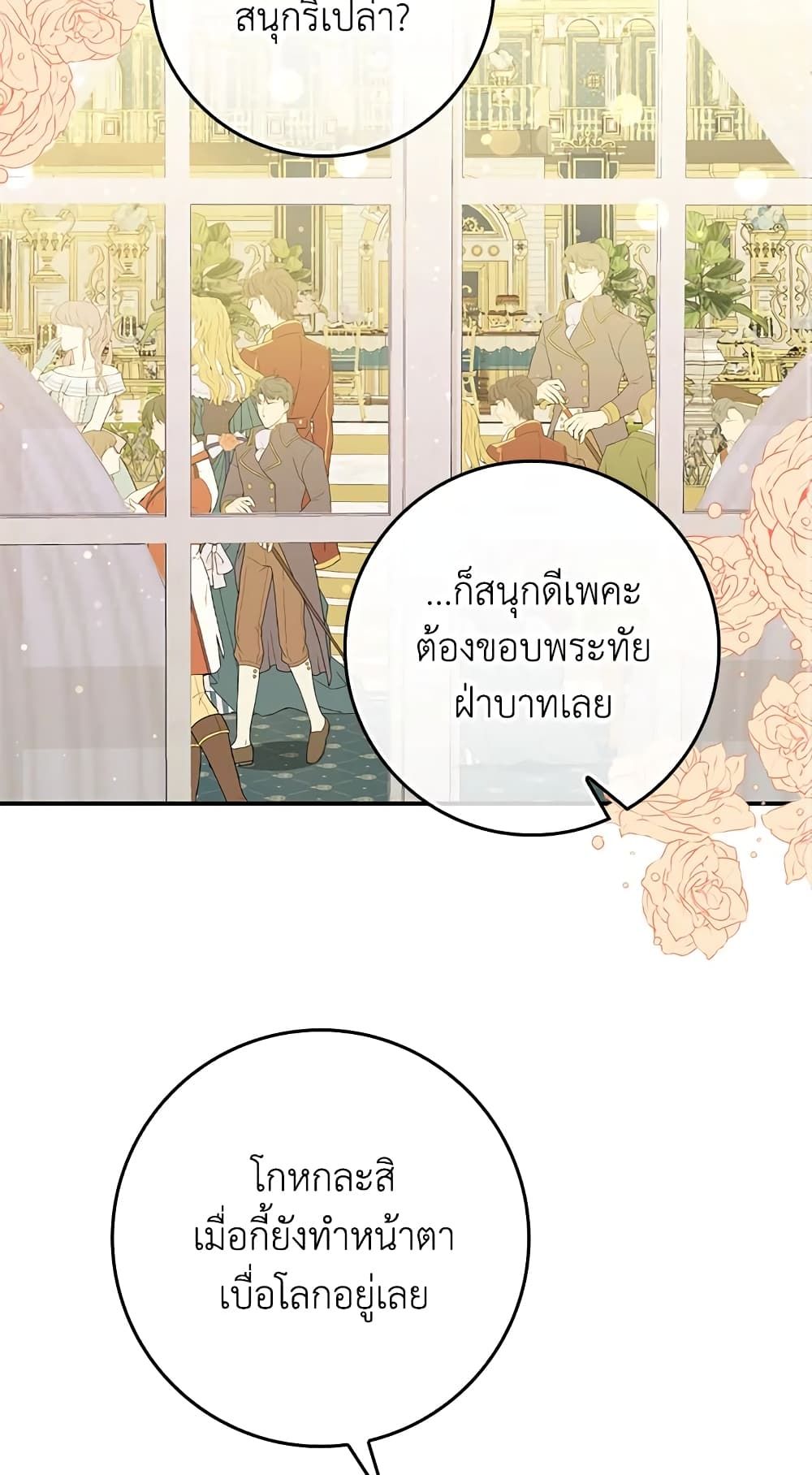 I Won’t Pick Up The Trash I Threw Away Again ตอนที่ 19 17