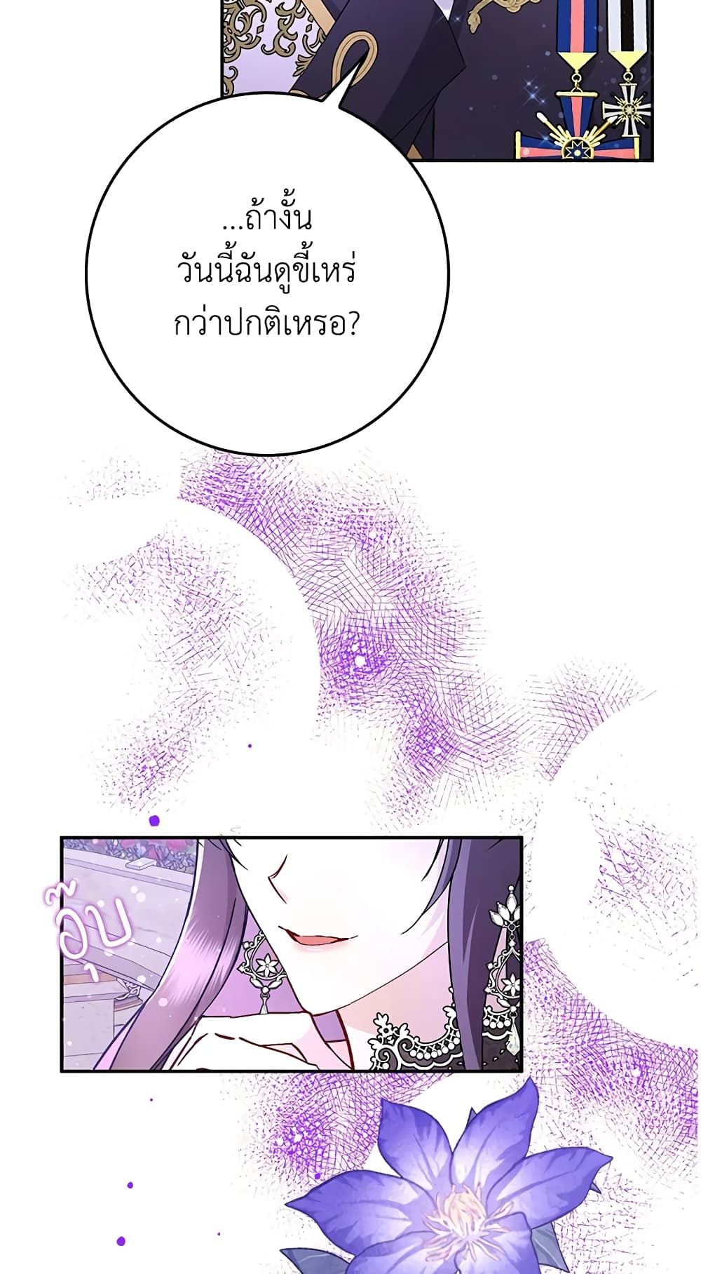 I Won’t Pick Up The Trash I Threw Away Again ตอนที่ 19 25