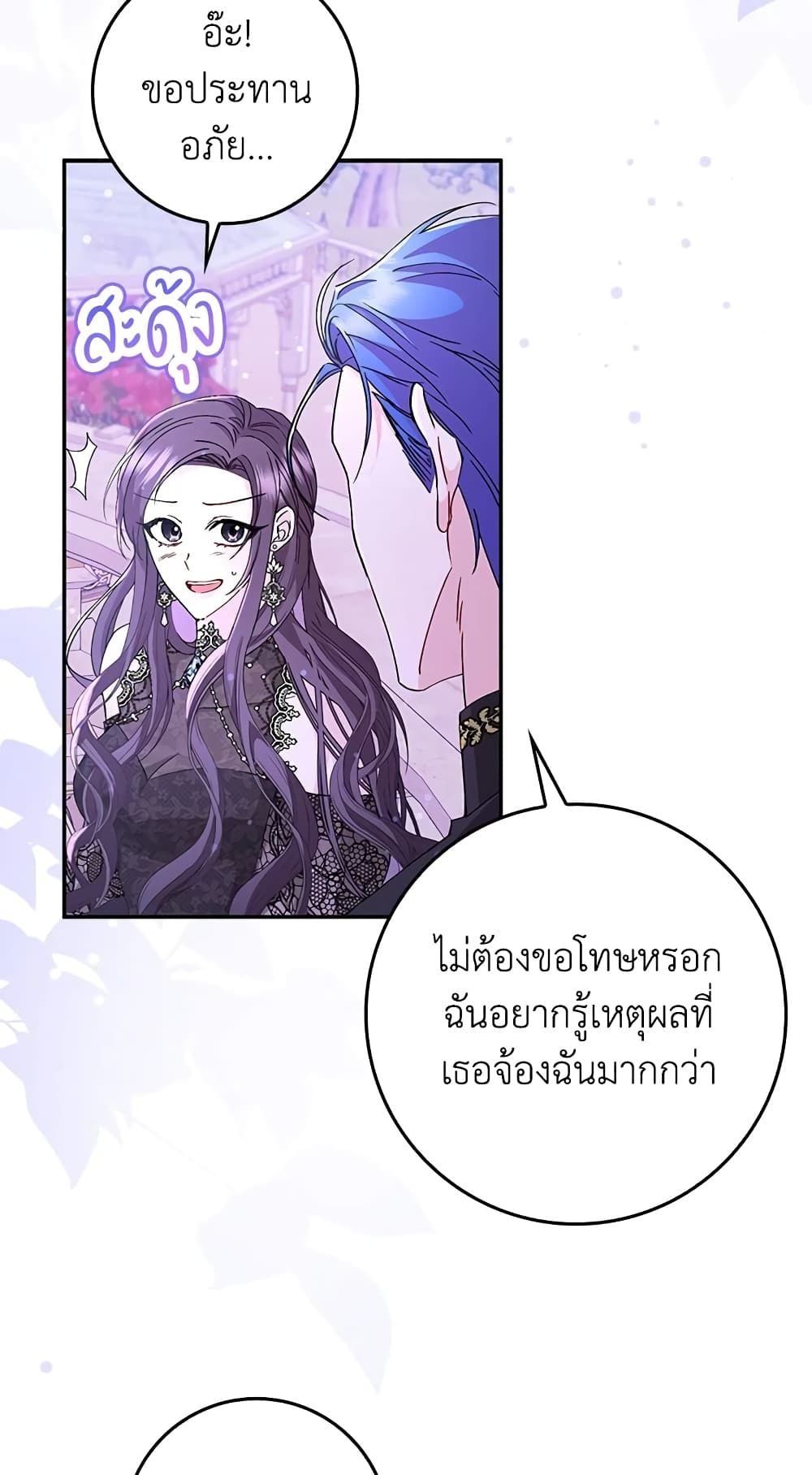 I Won’t Pick Up The Trash I Threw Away Again ตอนที่ 19 22
