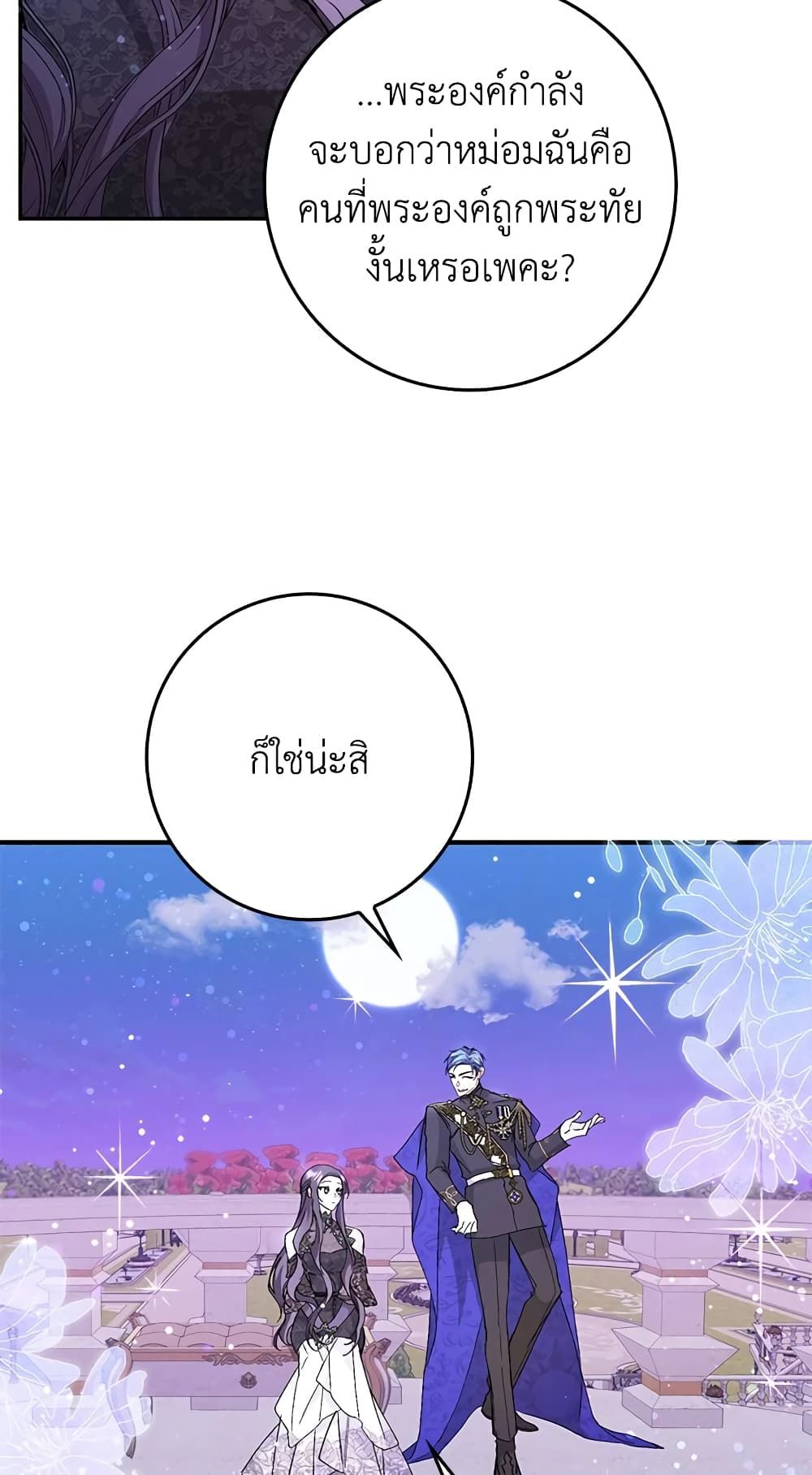 I Won’t Pick Up The Trash I Threw Away Again ตอนที่ 19 31