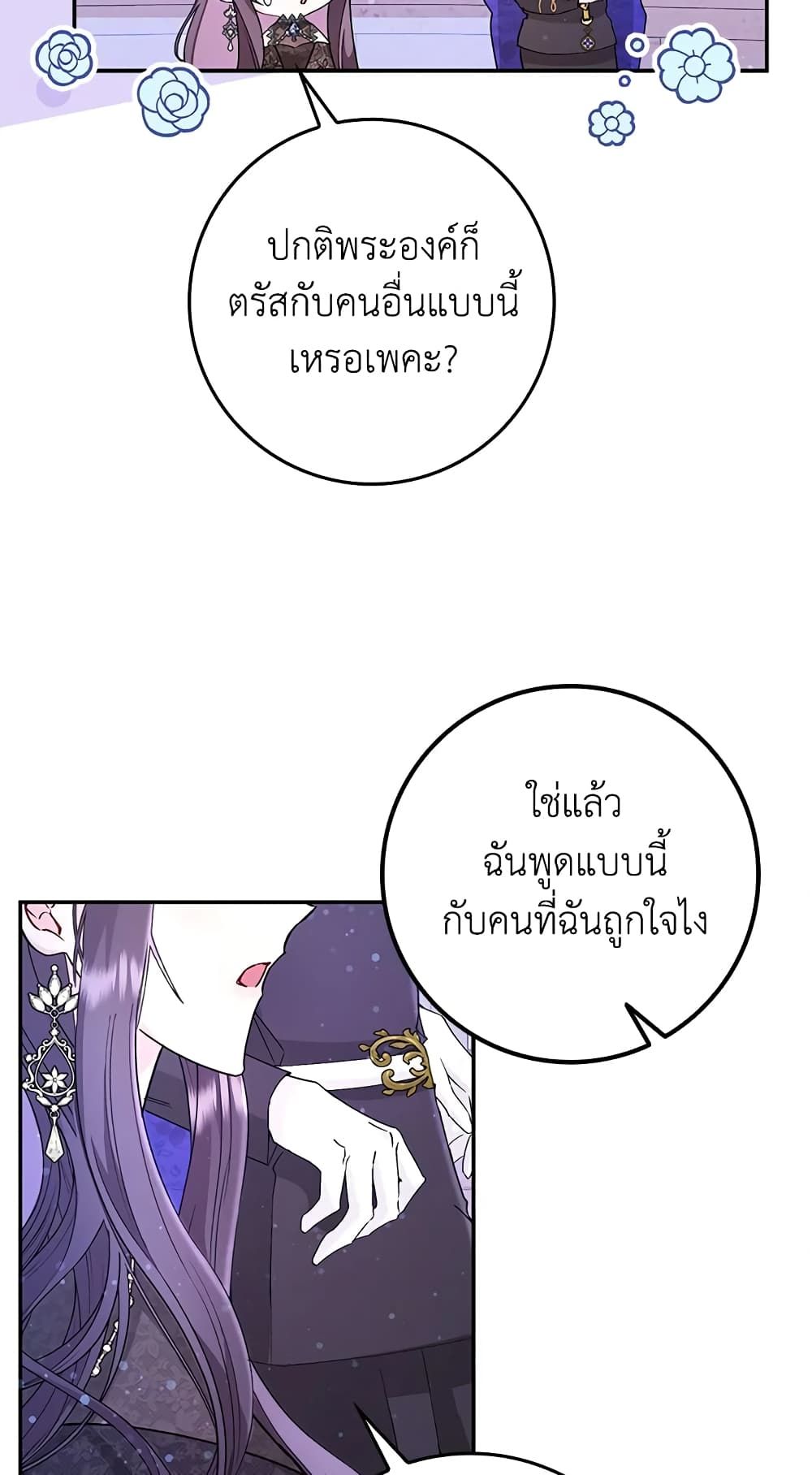 I Won’t Pick Up The Trash I Threw Away Again ตอนที่ 19 30