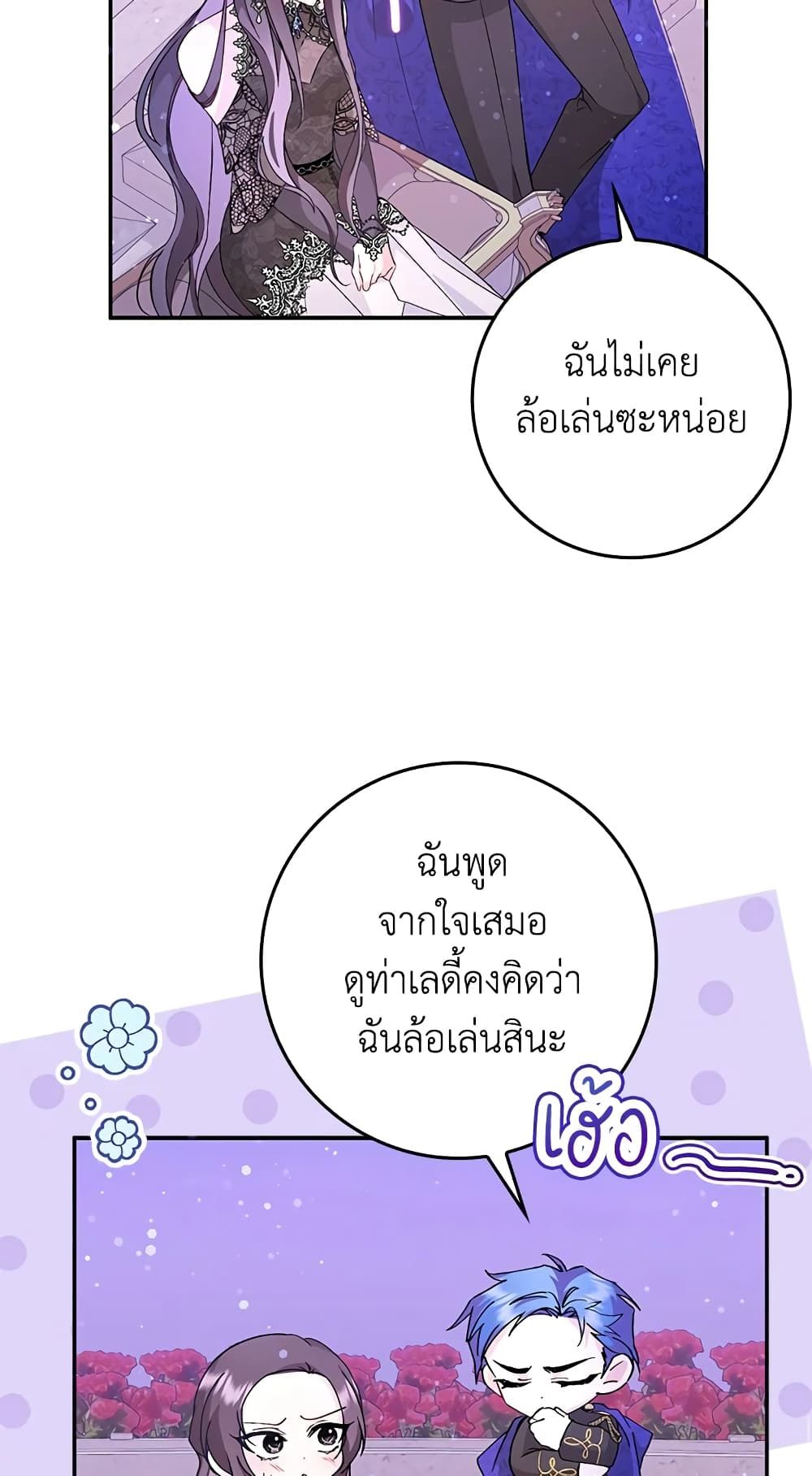 I Won’t Pick Up The Trash I Threw Away Again ตอนที่ 19 29