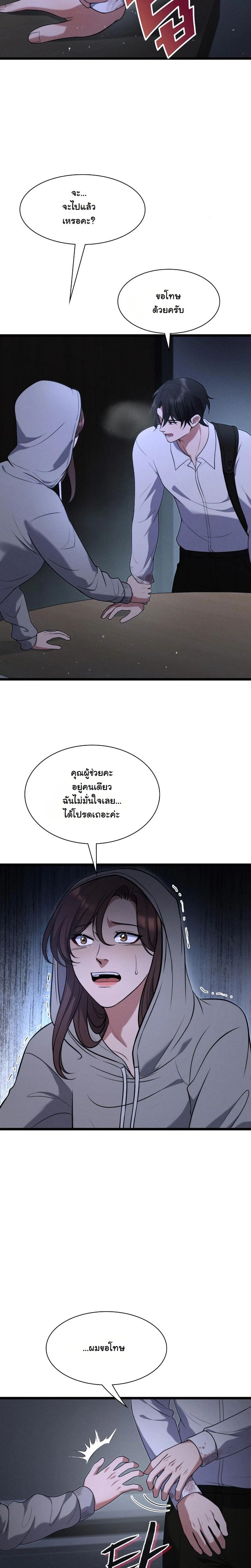 Office Worker in the Ice Age Apocalypse ตอนที่ 8 14