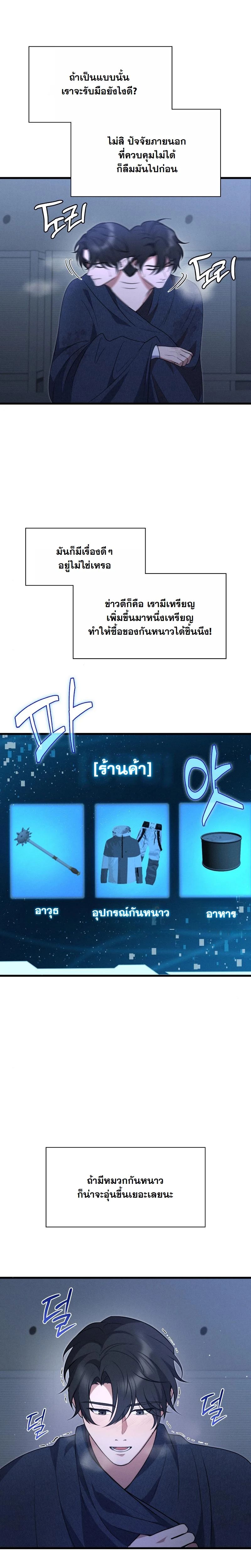 Office Worker in the Ice Age Apocalypse ตอนที่ 9 8