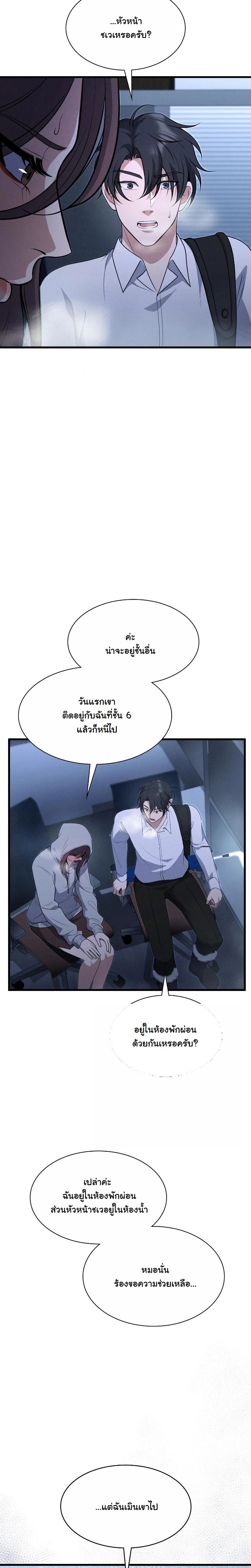 Office Worker in the Ice Age Apocalypse ตอนที่ 9 6