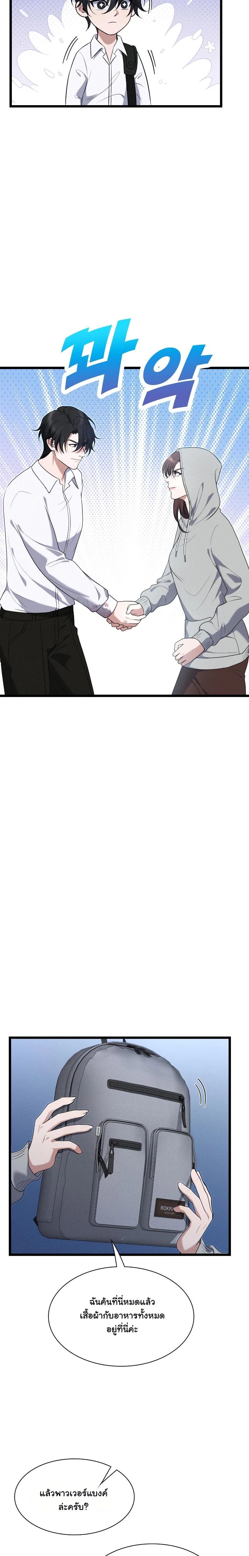 Office Worker in the Ice Age Apocalypse ตอนที่ 8 16