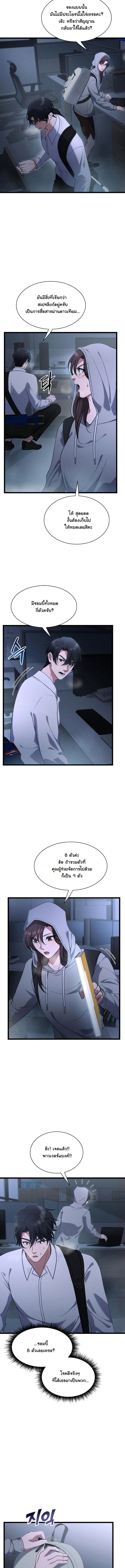 Office Worker in the Ice Age Apocalypse ตอนที่ 8 17