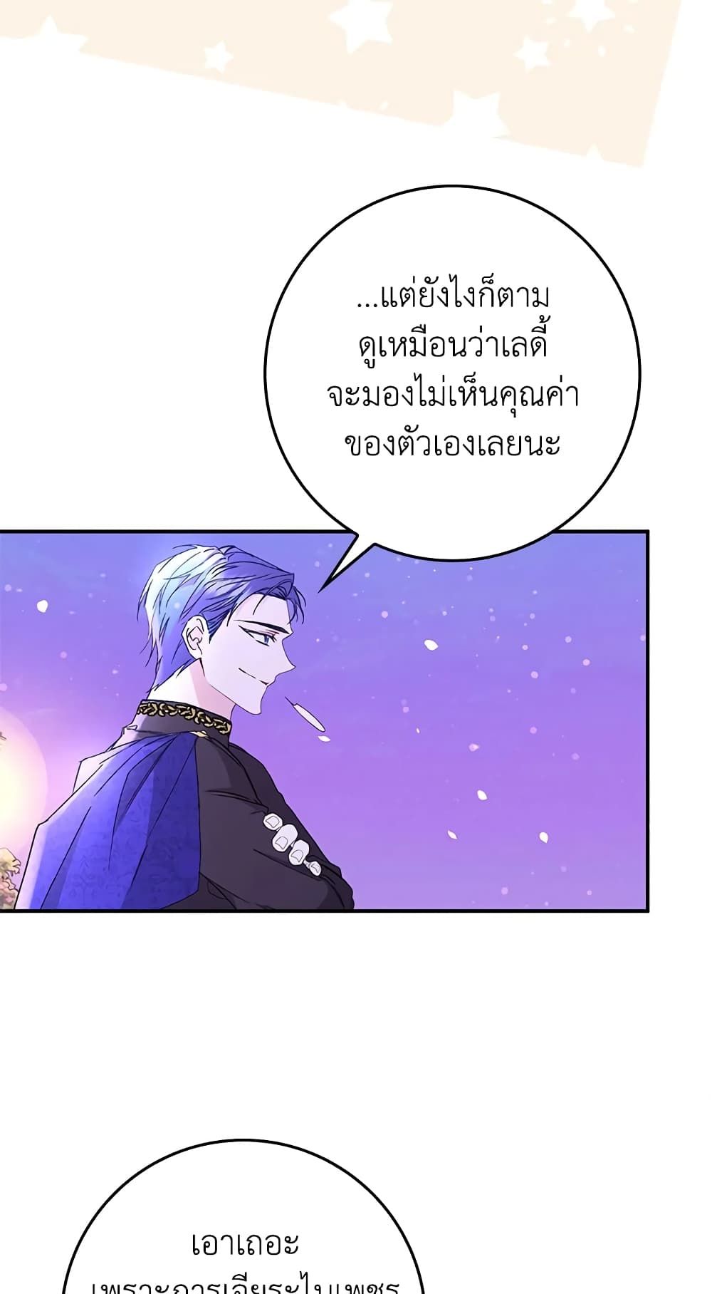 I Won’t Pick Up The Trash I Threw Away Again ตอนที่ 19 34