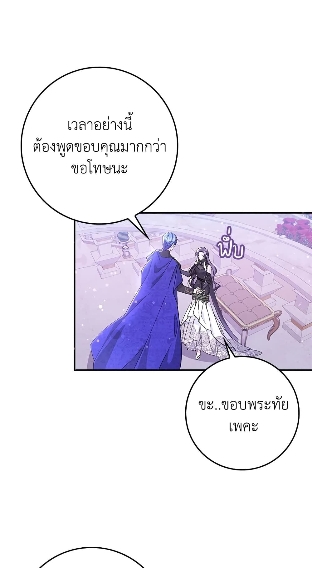 I Won’t Pick Up The Trash I Threw Away Again ตอนที่ 19 40