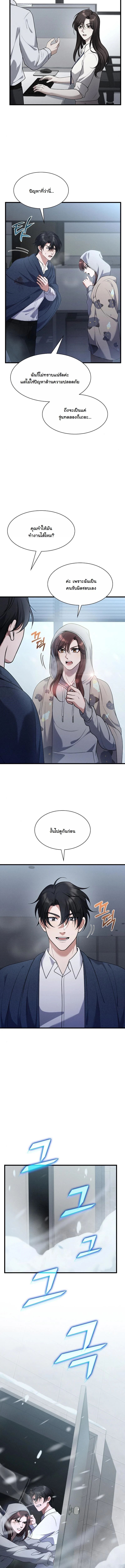 Office Worker in the Ice Age Apocalypse ตอนที่ 9 13