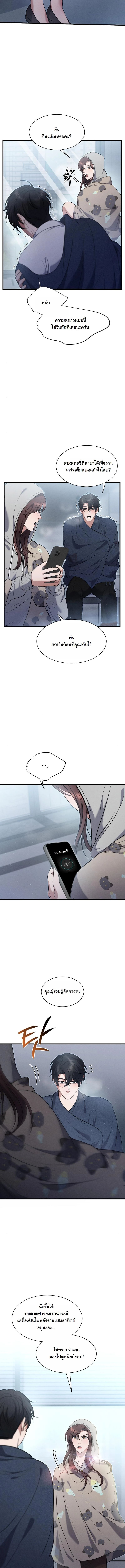 Office Worker in the Ice Age Apocalypse ตอนที่ 9 11