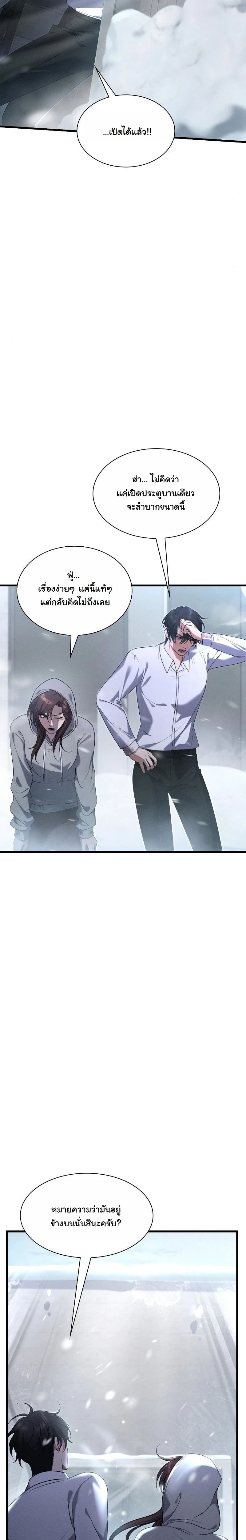 Office Worker in the Ice Age Apocalypse ตอนที่ 9 14