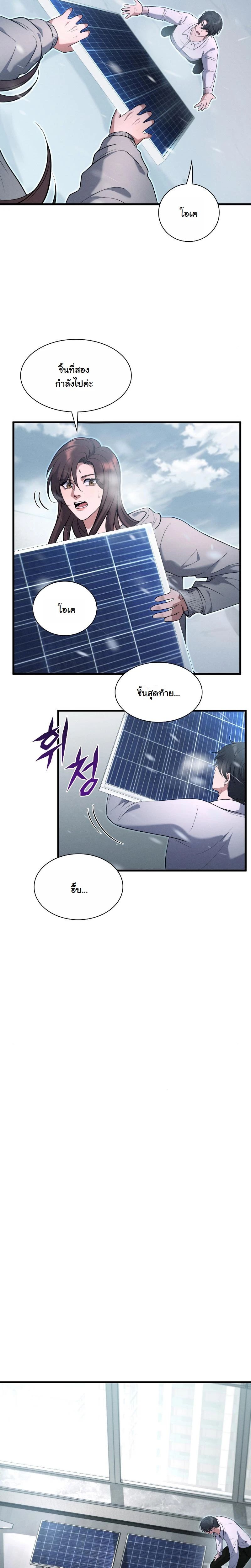 Office Worker in the Ice Age Apocalypse ตอนที่ 9 18