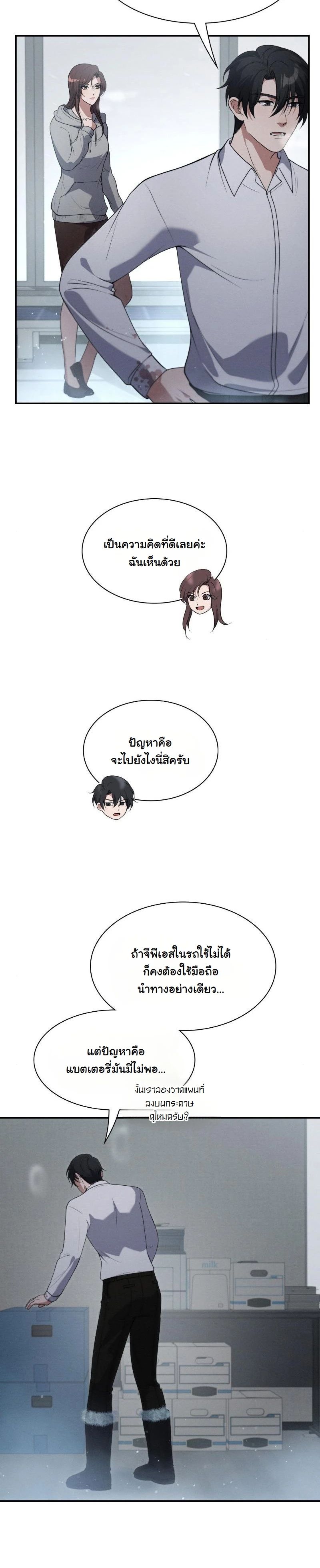 Office Worker in the Ice Age Apocalypse ตอนที่ 10 2