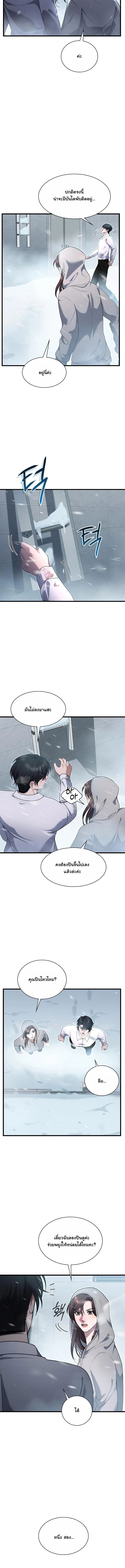 Office Worker in the Ice Age Apocalypse ตอนที่ 9 15