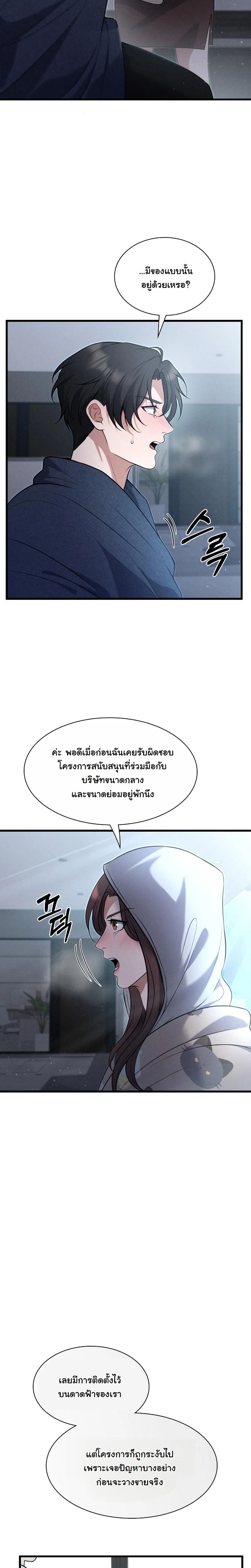 Office Worker in the Ice Age Apocalypse ตอนที่ 9 12