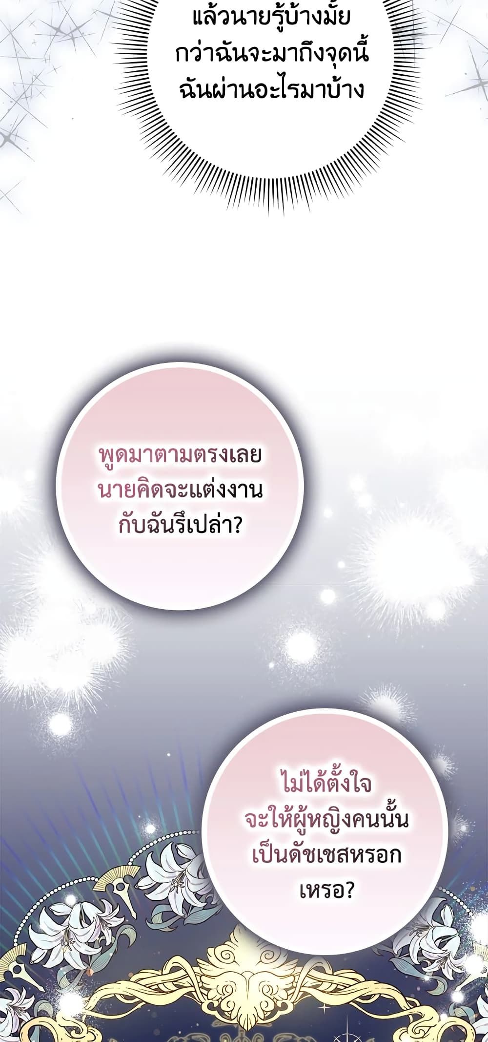 I Won’t Pick Up The Trash I Threw Away Again ตอนที่ 20 12