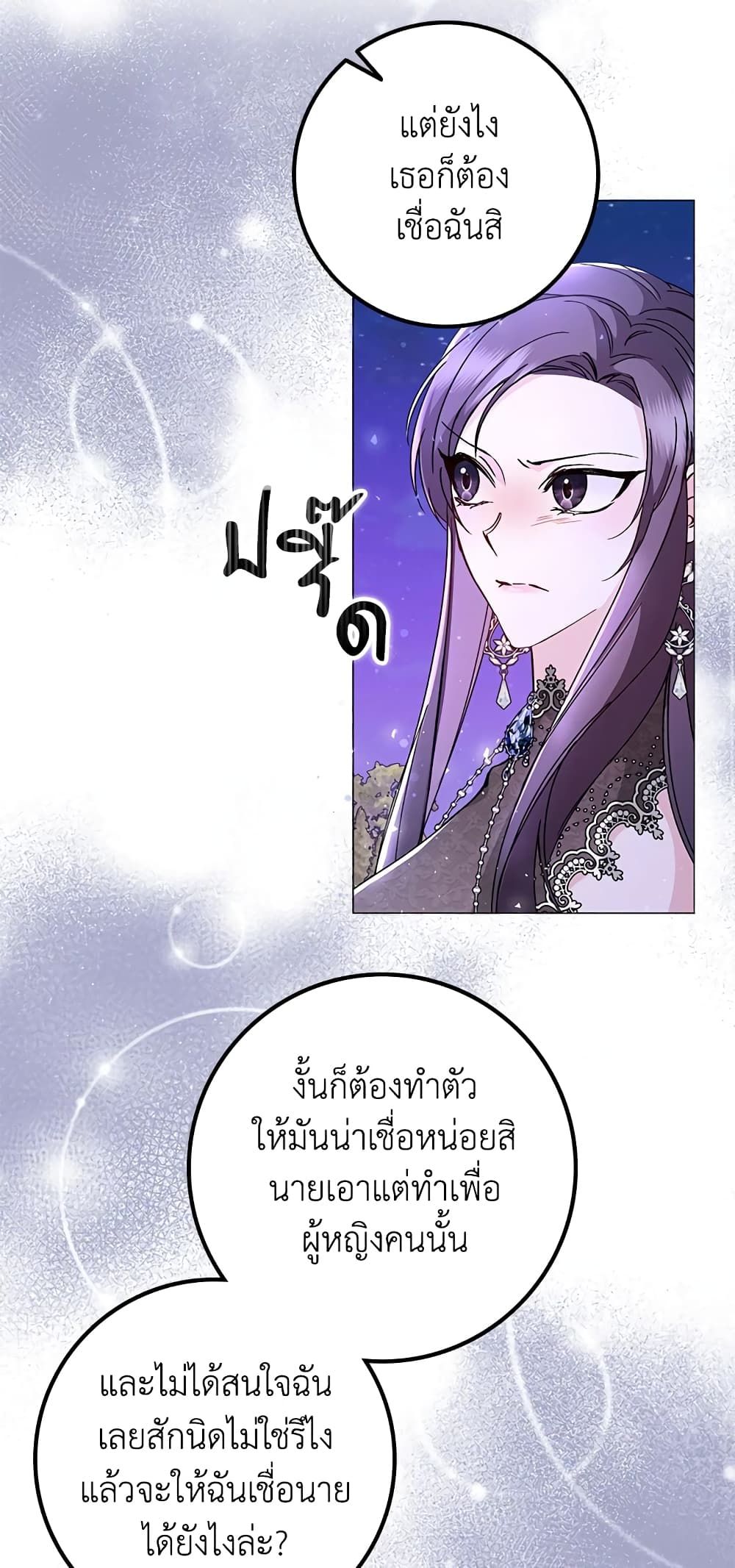 I Won’t Pick Up The Trash I Threw Away Again ตอนที่ 20 11