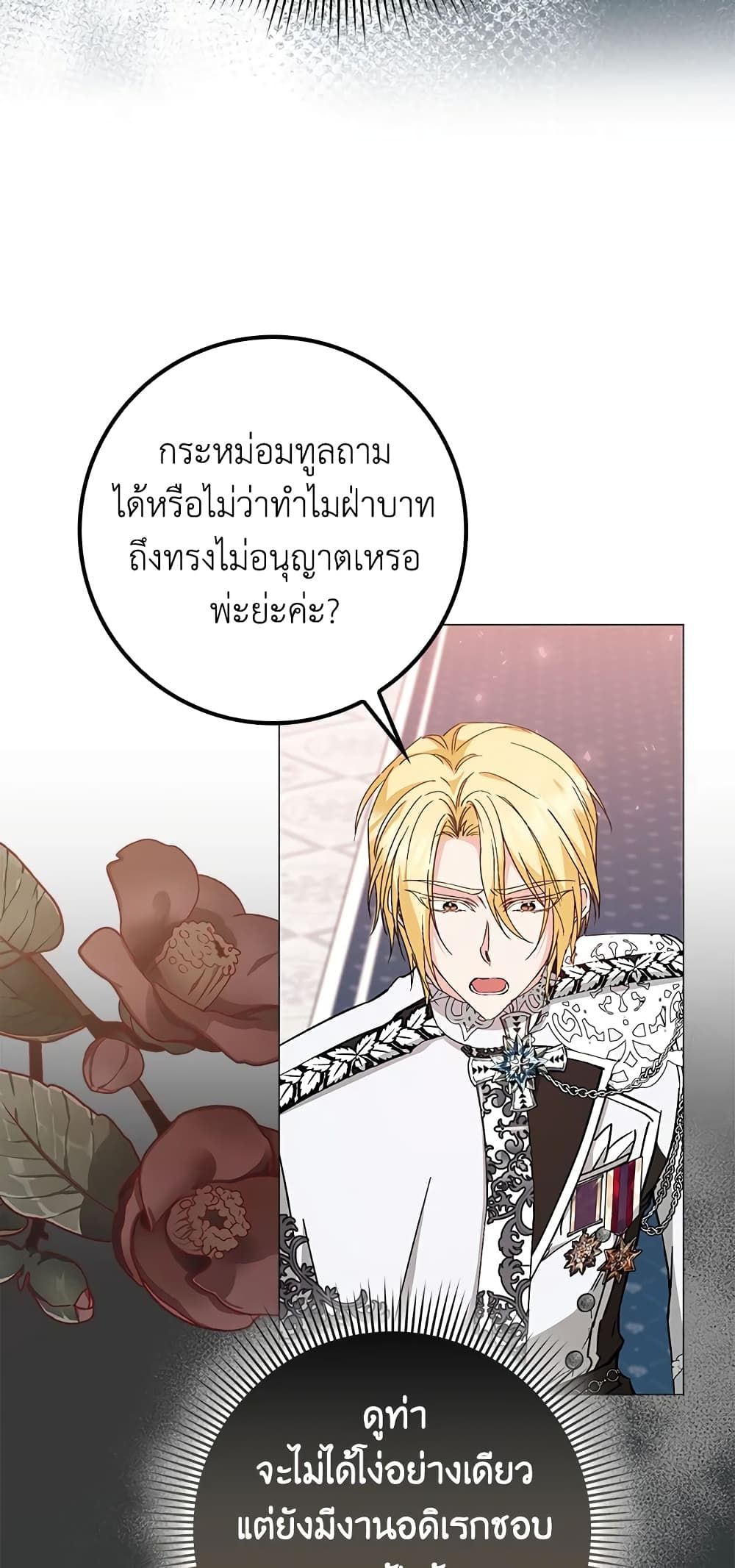 I Won’t Pick Up The Trash I Threw Away Again ตอนที่ 20 22