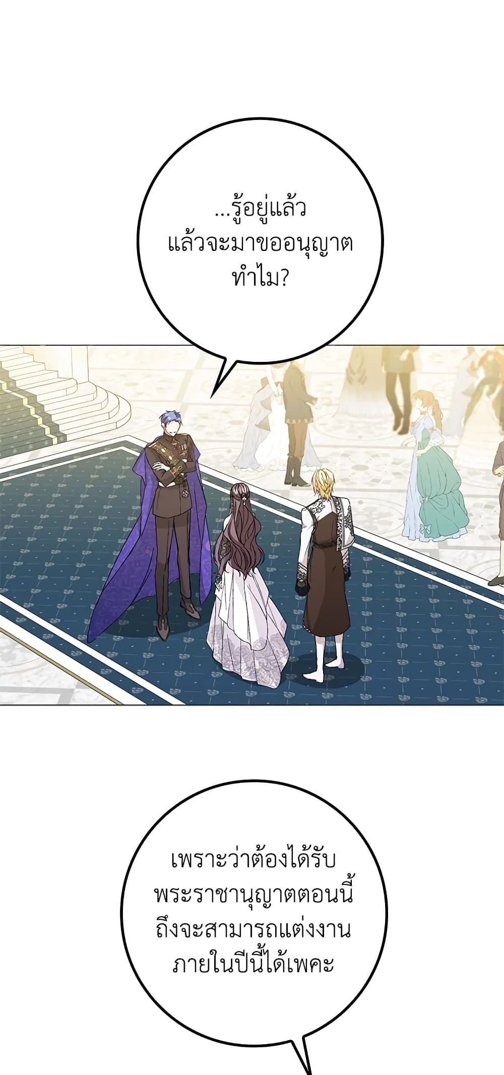 I Won’t Pick Up The Trash I Threw Away Again ตอนที่ 20 26