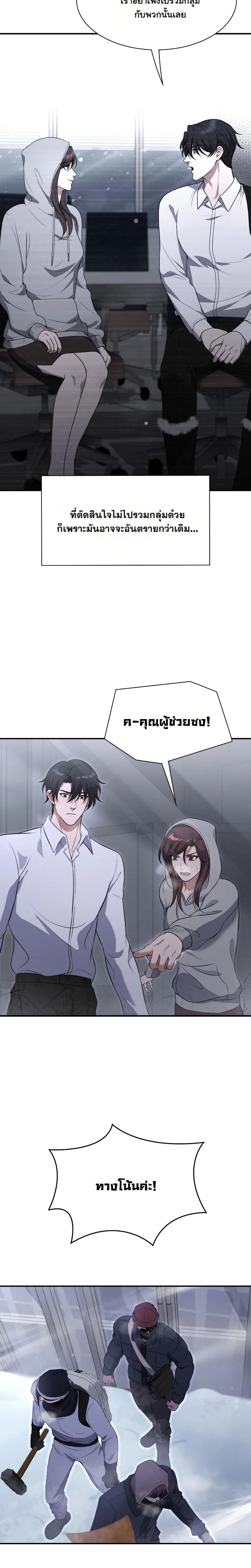 Office Worker in the Ice Age Apocalypse ตอนที่ 10 16