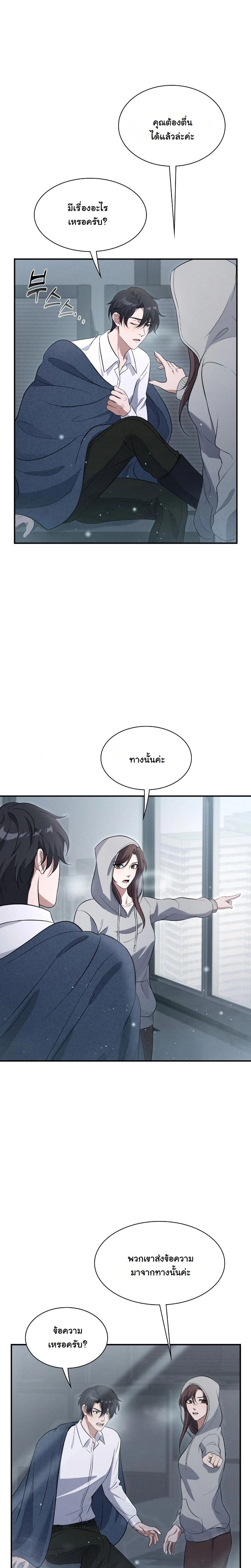 Office Worker in the Ice Age Apocalypse ตอนที่ 10 14