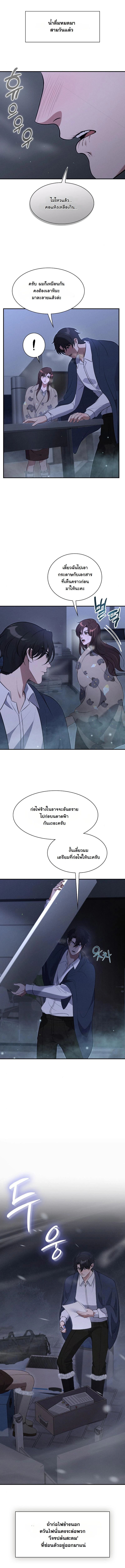 Office Worker in the Ice Age Apocalypse ตอนที่ 10 9