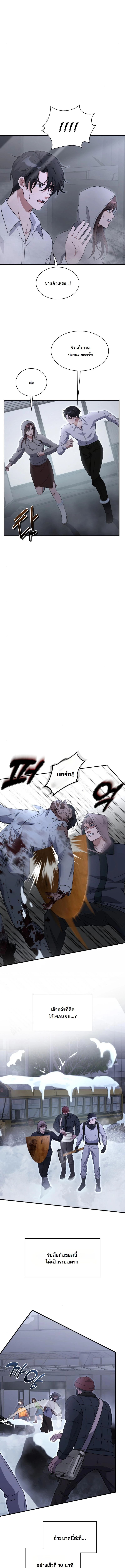 Office Worker in the Ice Age Apocalypse ตอนที่ 10 17