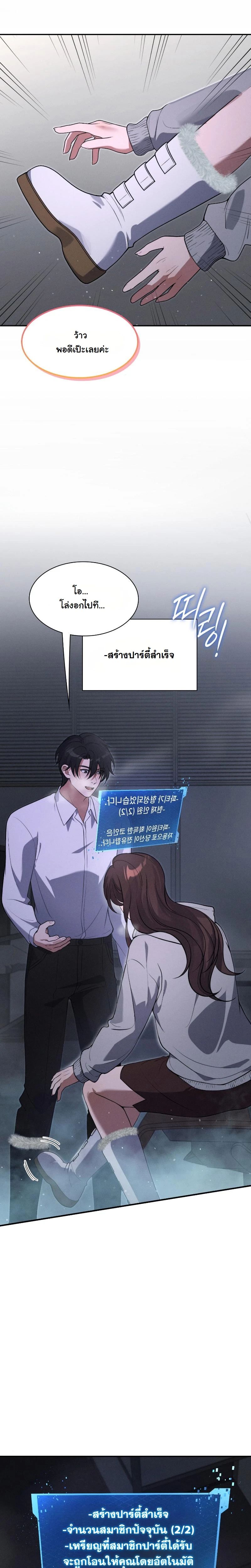 Office Worker in the Ice Age Apocalypse ตอนที่ 10 6