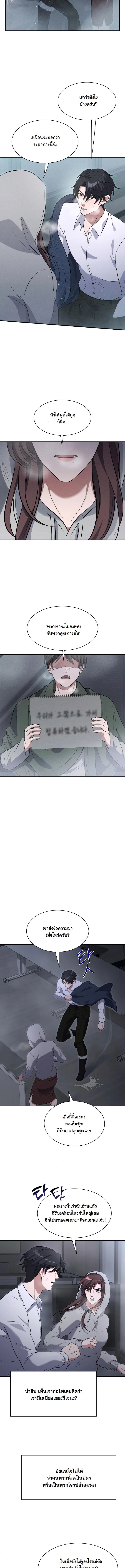 Office Worker in the Ice Age Apocalypse ตอนที่ 10 15