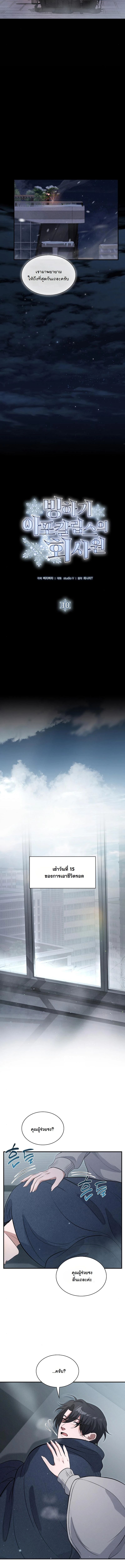 Office Worker in the Ice Age Apocalypse ตอนที่ 10 13