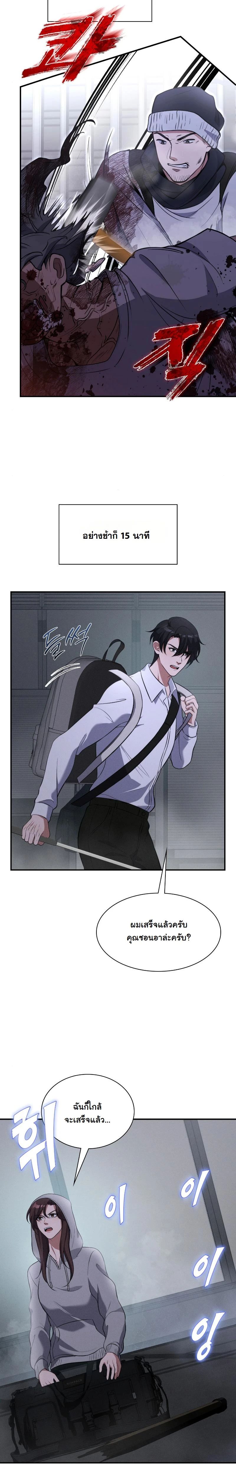 Office Worker in the Ice Age Apocalypse ตอนที่ 10 18