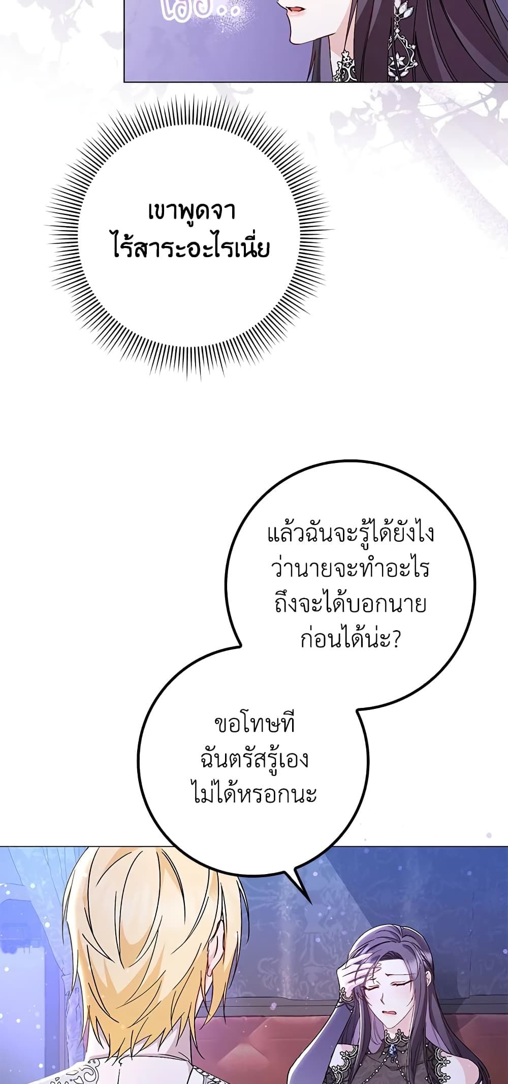 I Won’t Pick Up The Trash I Threw Away Again ตอนที่ 20 37
