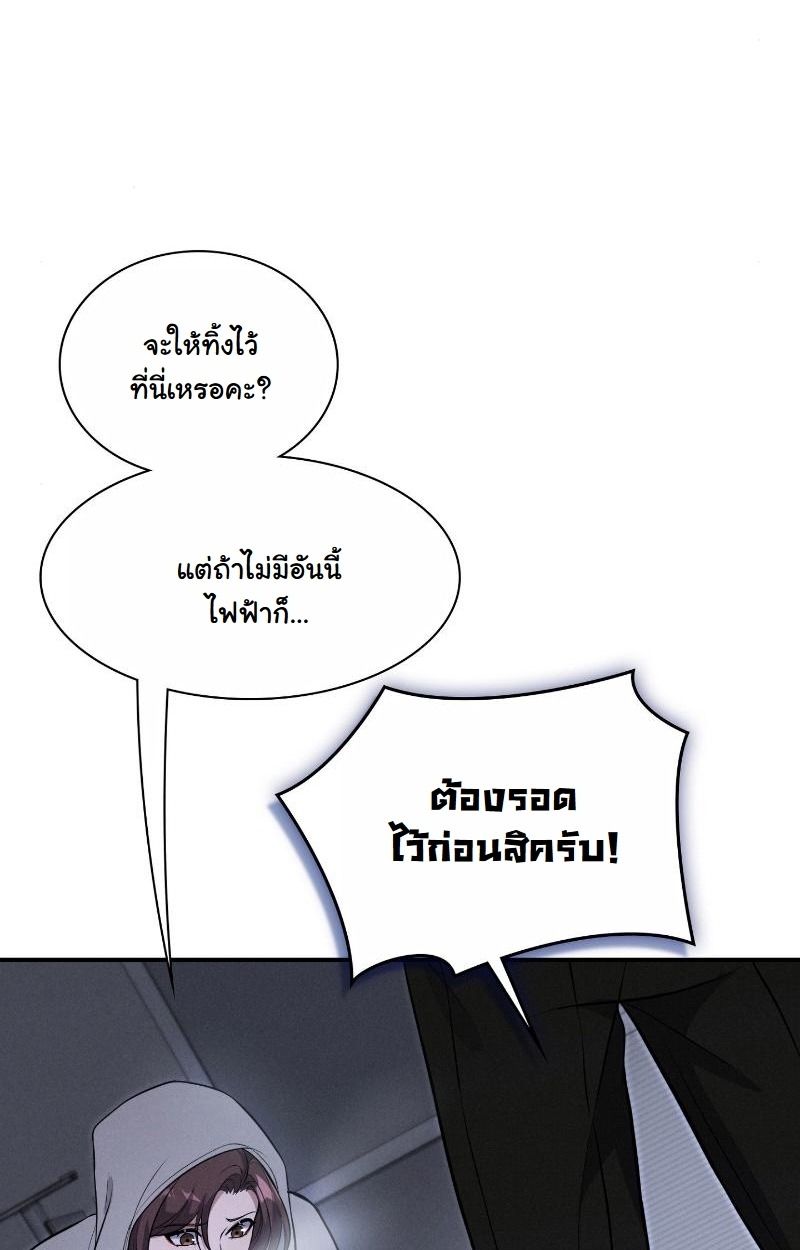 Office Worker in the Ice Age Apocalypse ตอนที่ 11 8