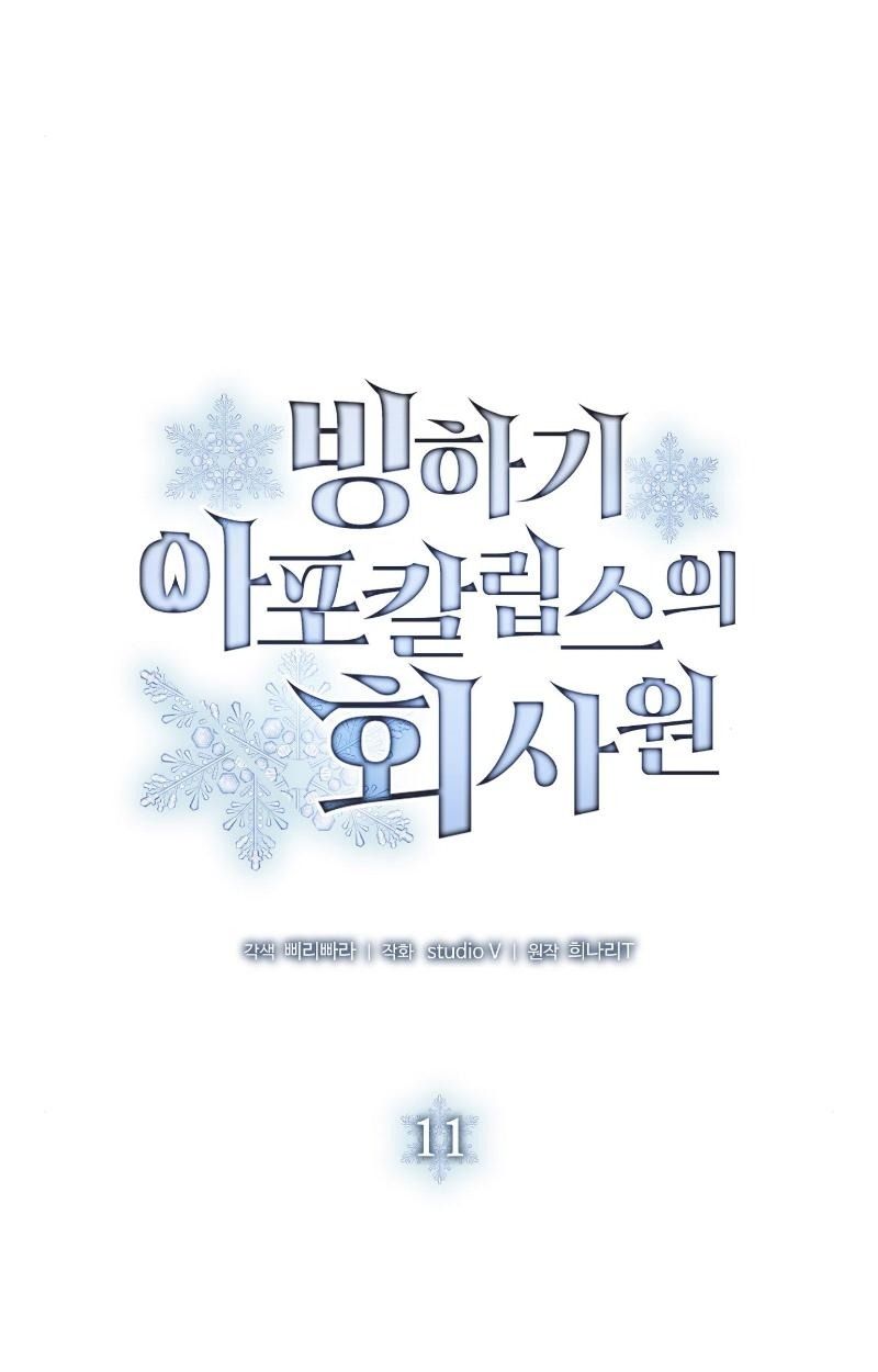 Office Worker in the Ice Age Apocalypse ตอนที่ 11 1