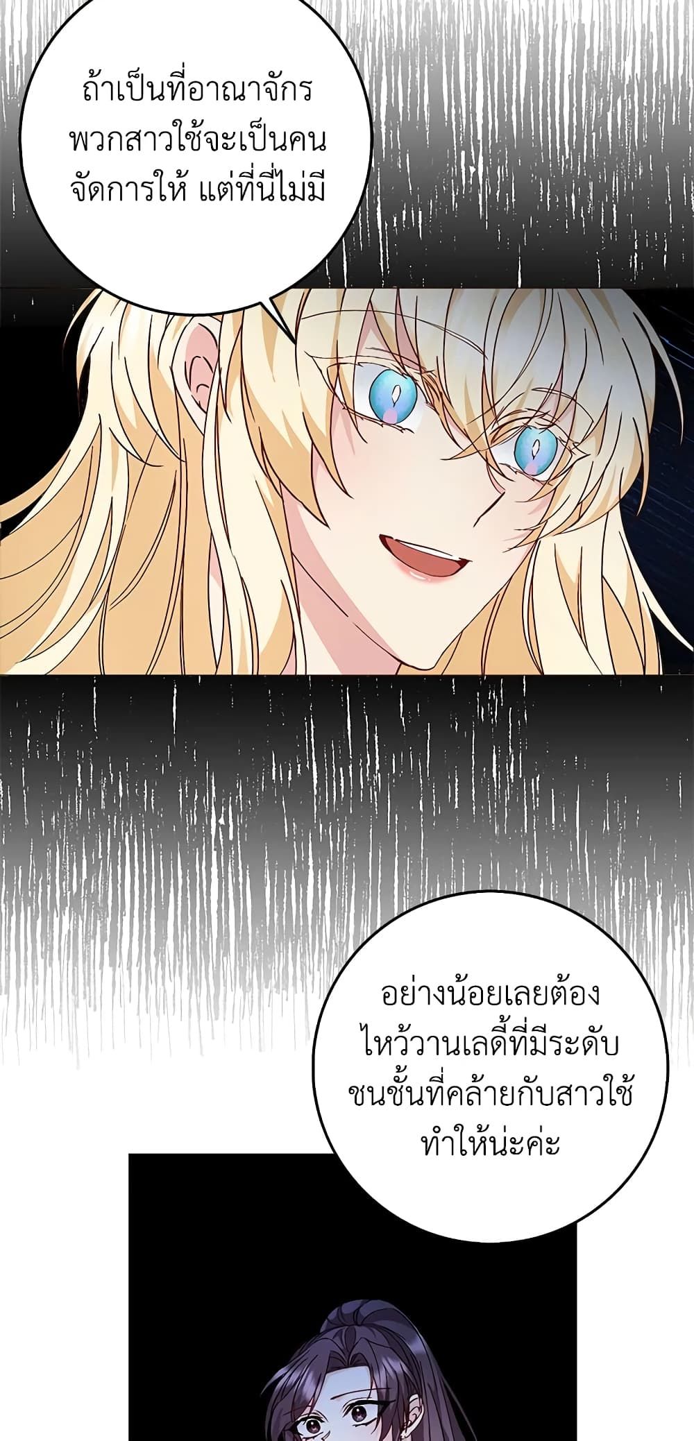 I Won’t Pick Up The Trash I Threw Away Again ตอนที่ 21 13