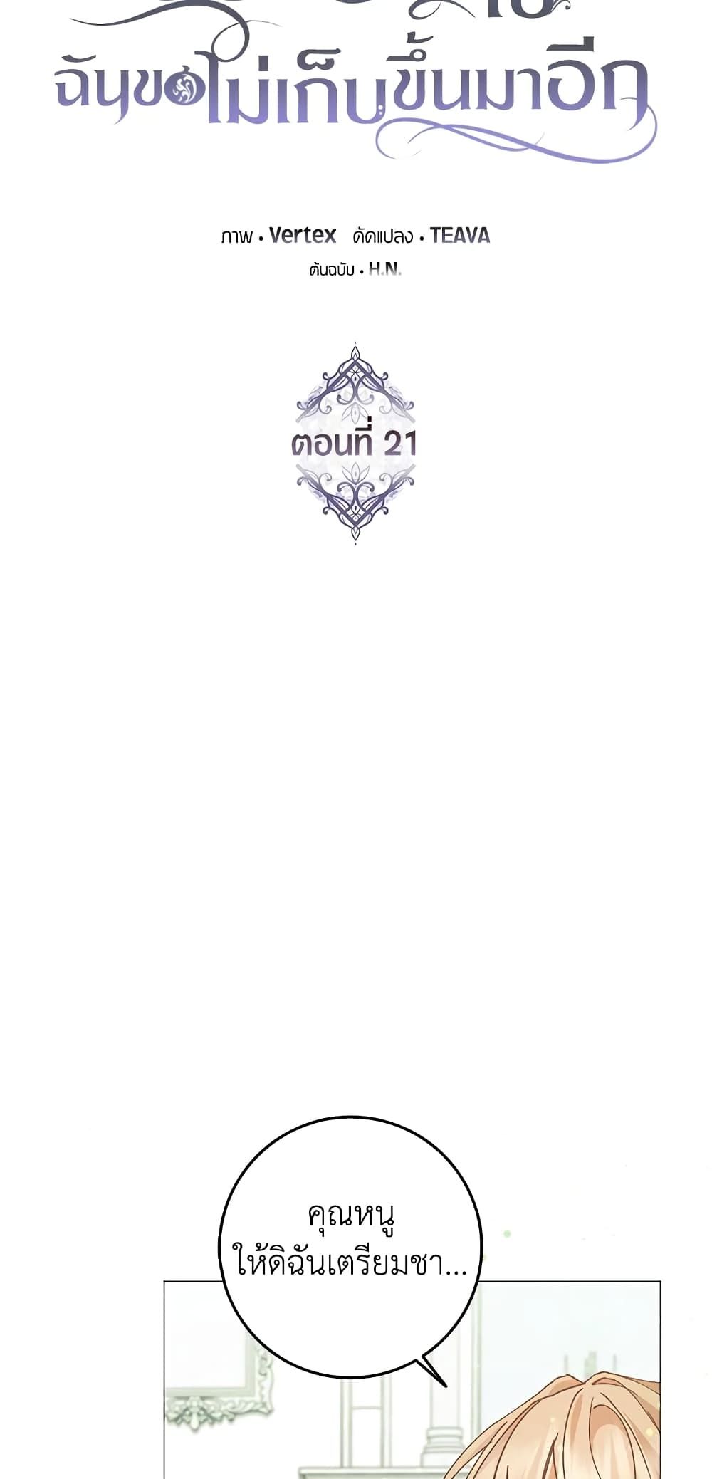 I Won’t Pick Up The Trash I Threw Away Again ตอนที่ 21 7