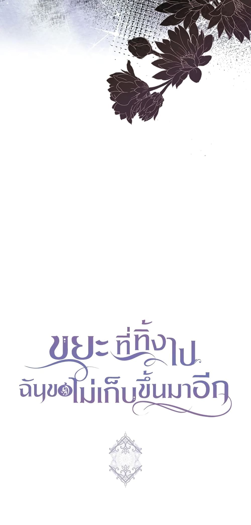 I Won’t Pick Up The Trash I Threw Away Again ตอนที่ 20 45