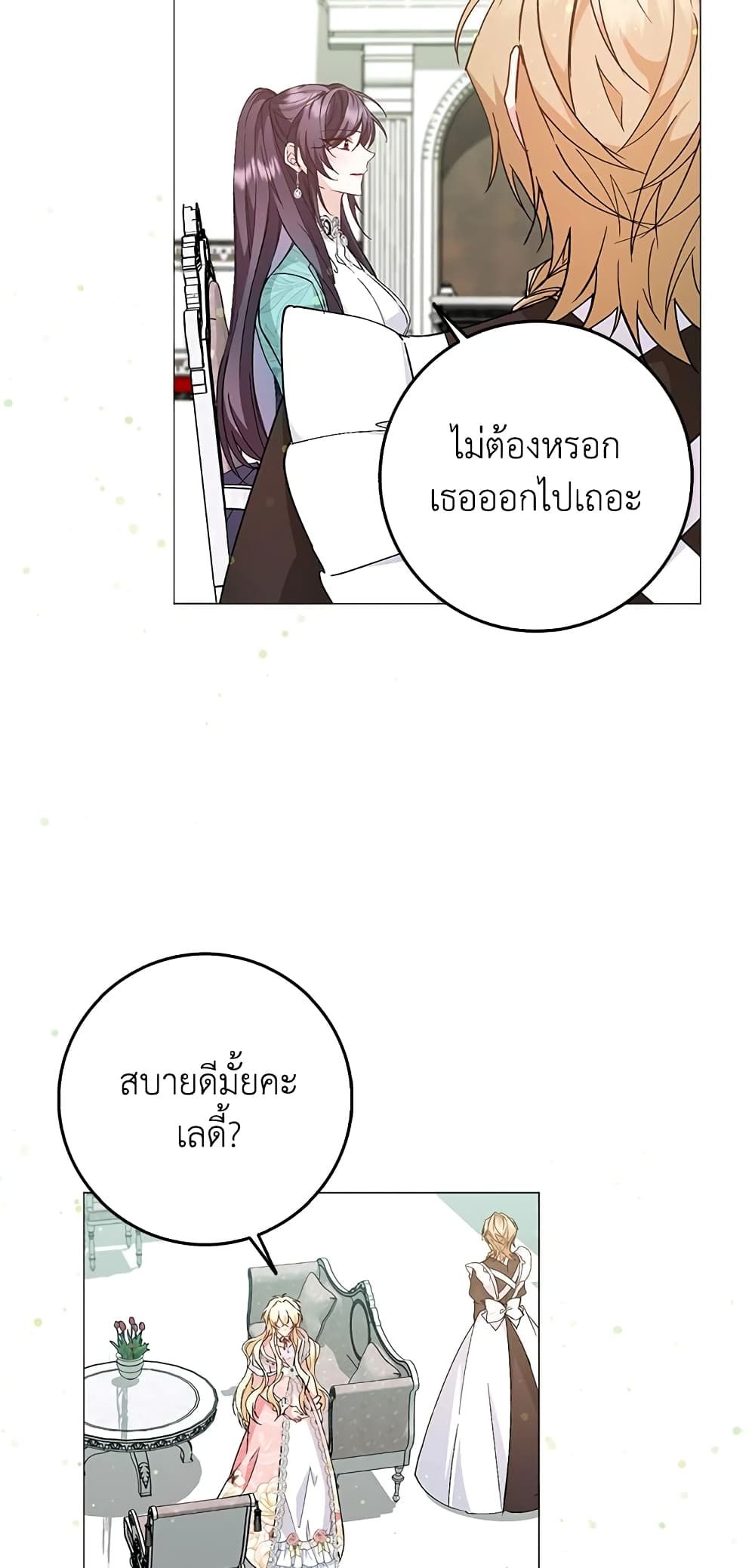 I Won’t Pick Up The Trash I Threw Away Again ตอนที่ 21 8