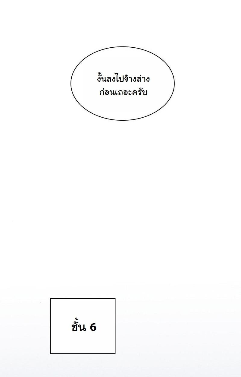 Office Worker in the Ice Age Apocalypse ตอนที่ 11 19