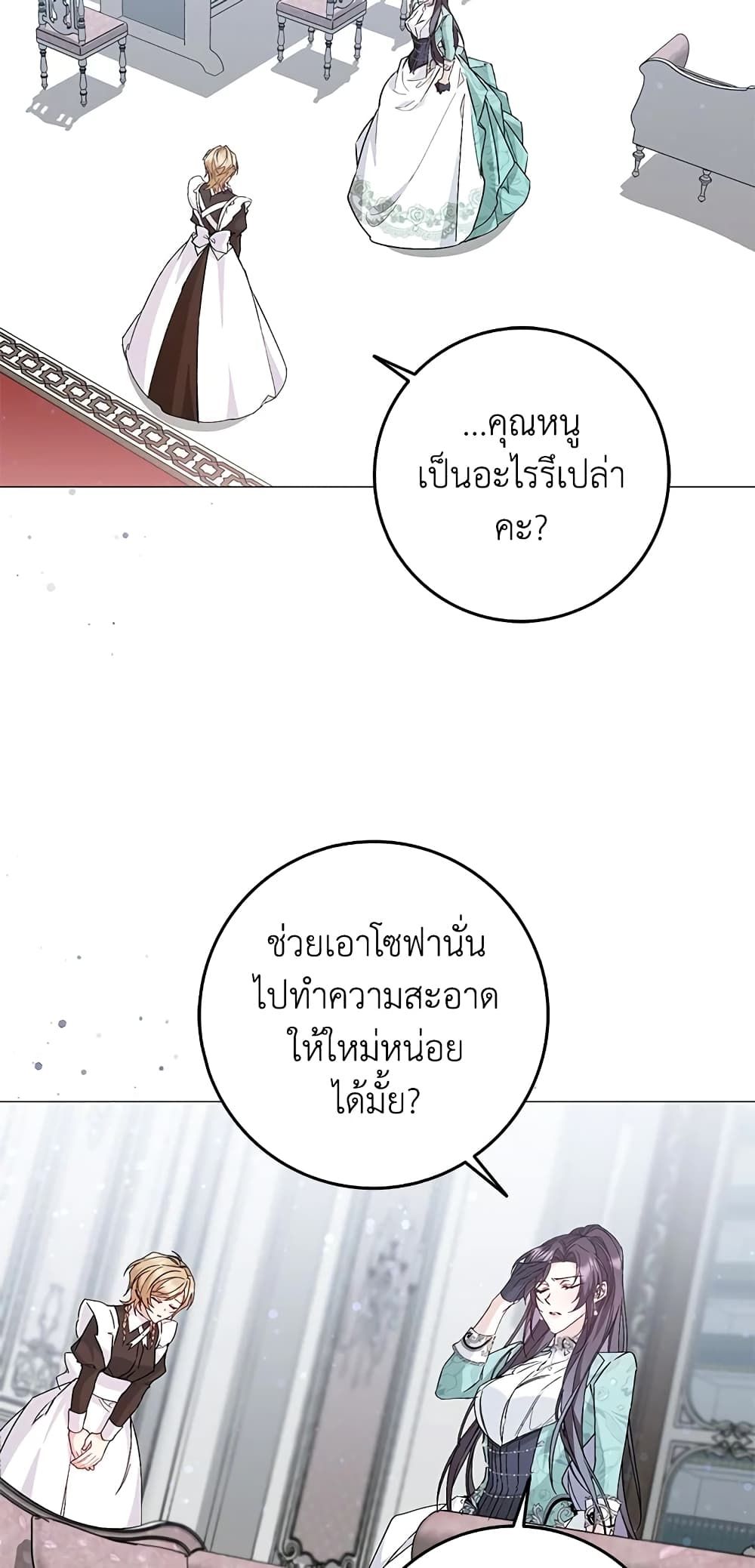 I Won’t Pick Up The Trash I Threw Away Again ตอนที่ 21 25