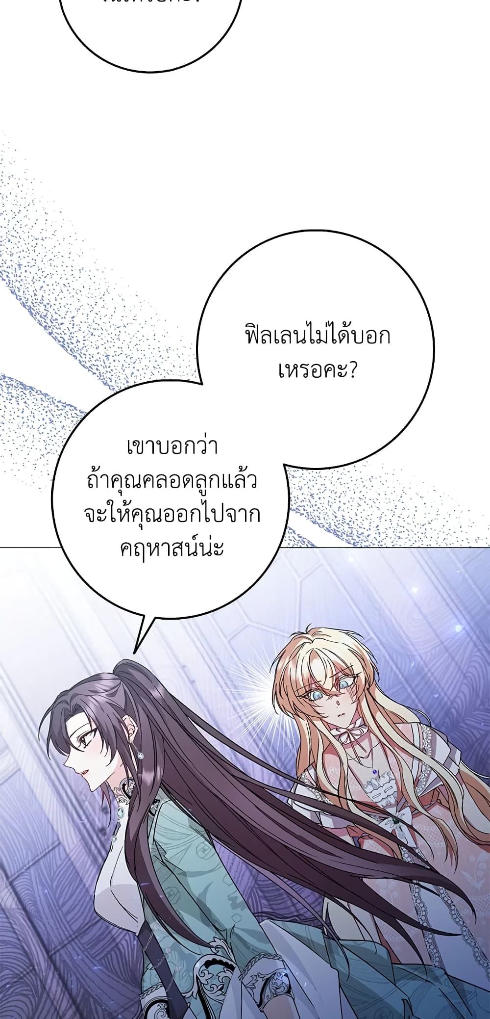 I Won’t Pick Up The Trash I Threw Away Again ตอนที่ 21 21