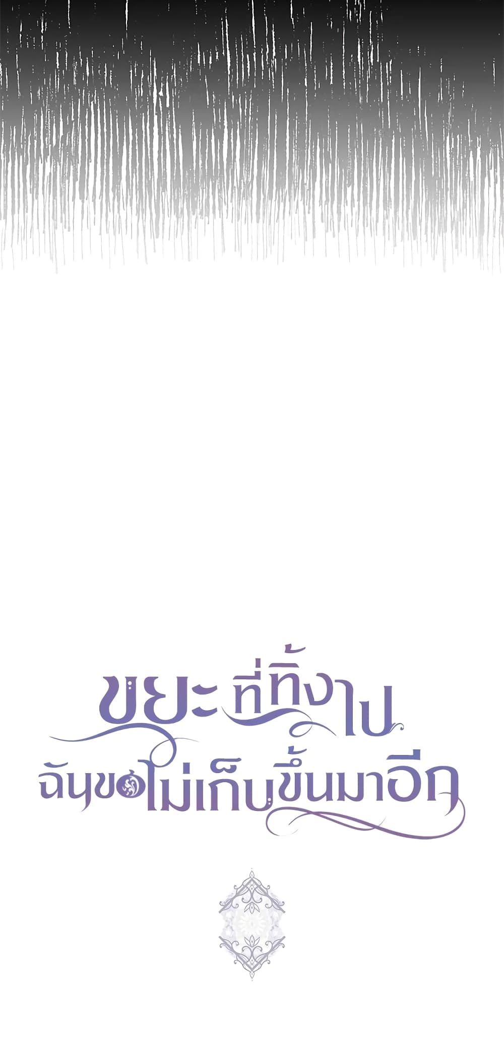 I Won’t Pick Up The Trash I Threw Away Again ตอนที่ 21 30