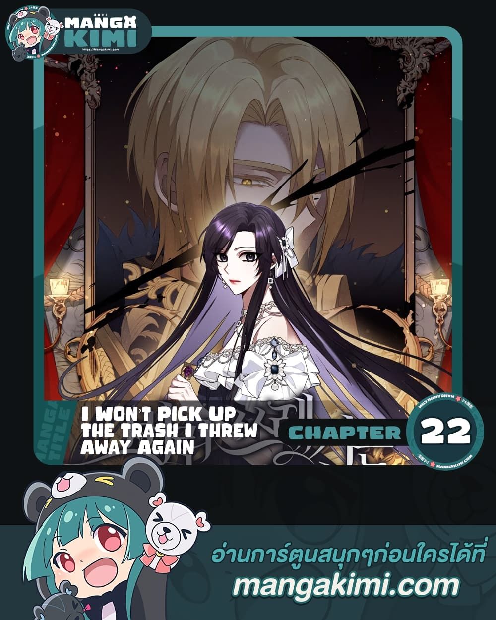I Won’t Pick Up The Trash I Threw Away Again ตอนที่ 22 1