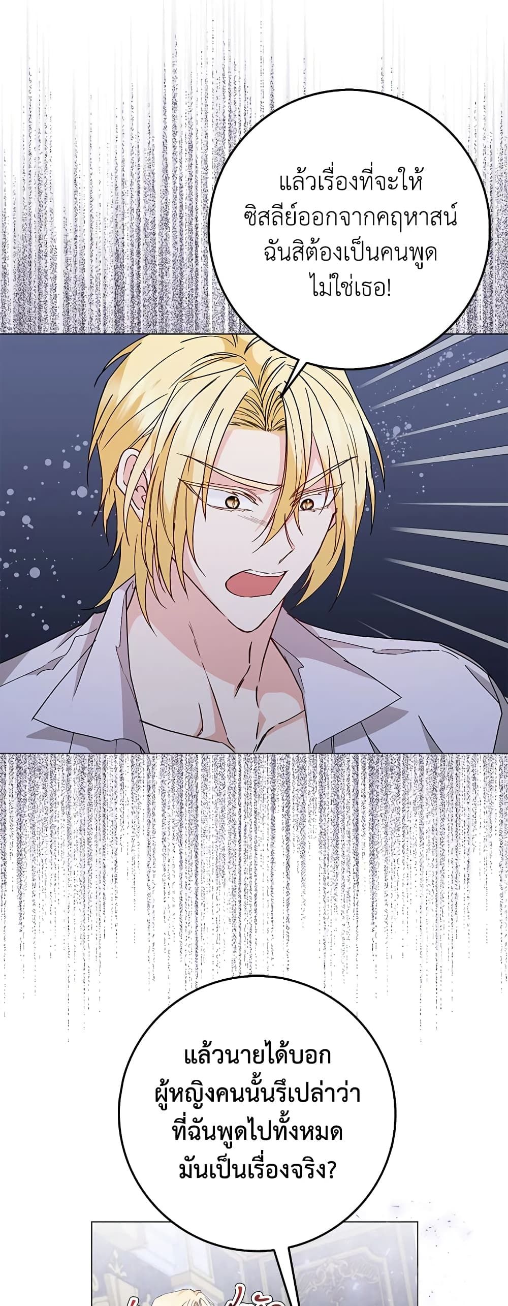 I Won’t Pick Up The Trash I Threw Away Again ตอนที่ 22 8