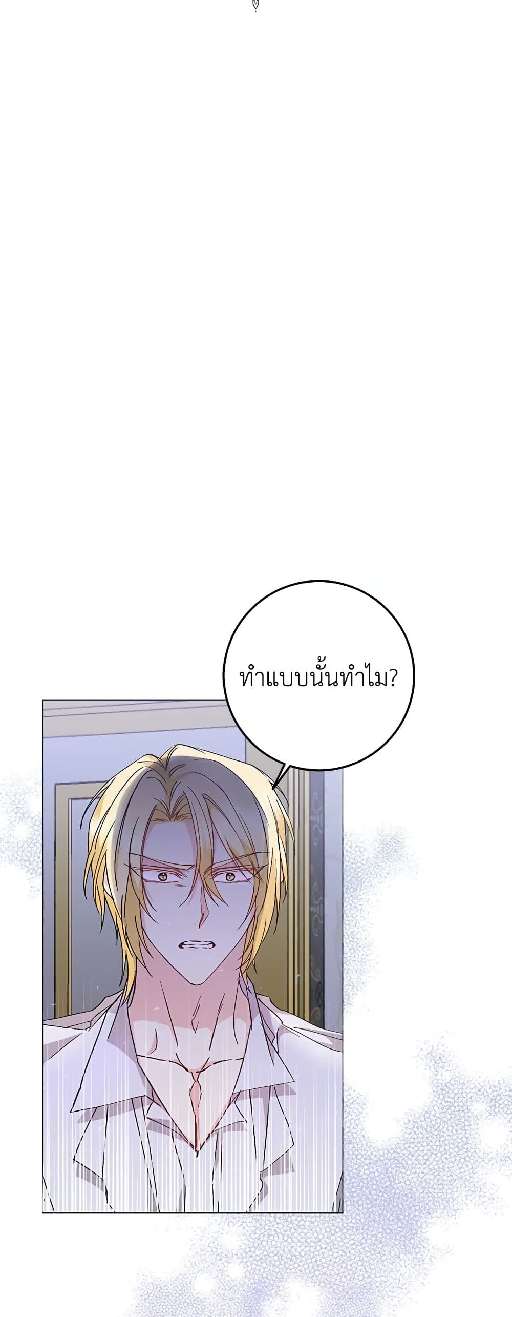 I Won’t Pick Up The Trash I Threw Away Again ตอนที่ 22 4